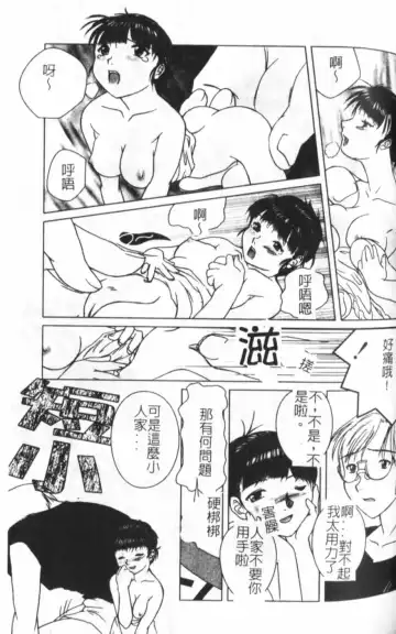 [Keppi] Anemoe Fhentai - Page 70