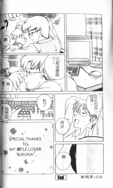 [Keppi] Anemoe Fhentai - Page 77