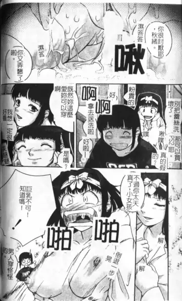 [Keppi] Anemoe Fhentai - Page 93