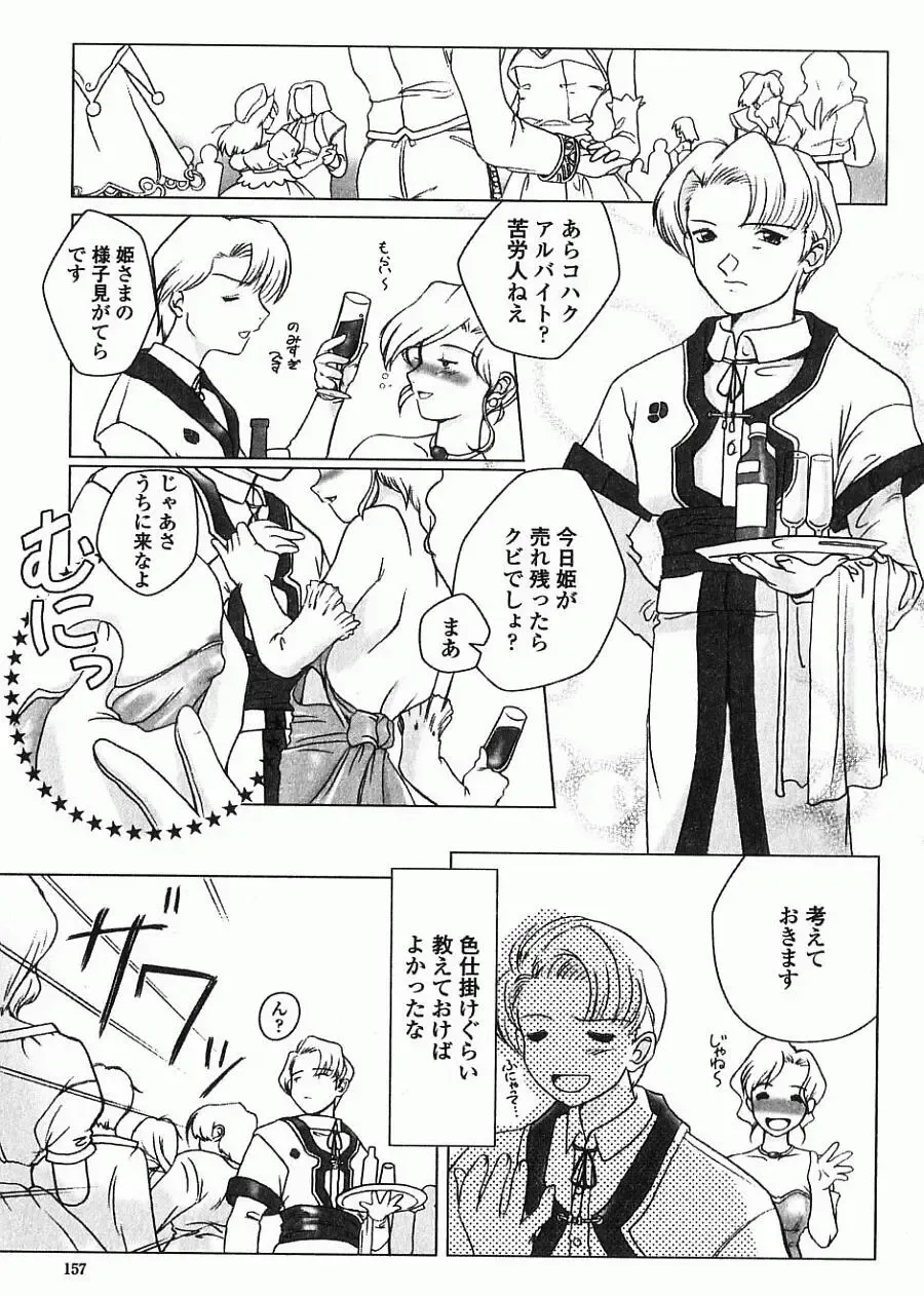 [Keppi] Ane Moe Fhentai - Page 164