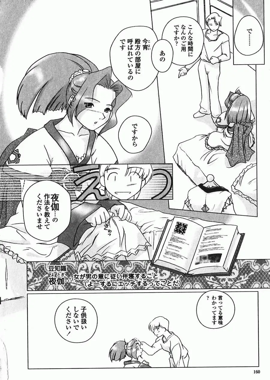 [Keppi] Ane Moe Fhentai - Page 167