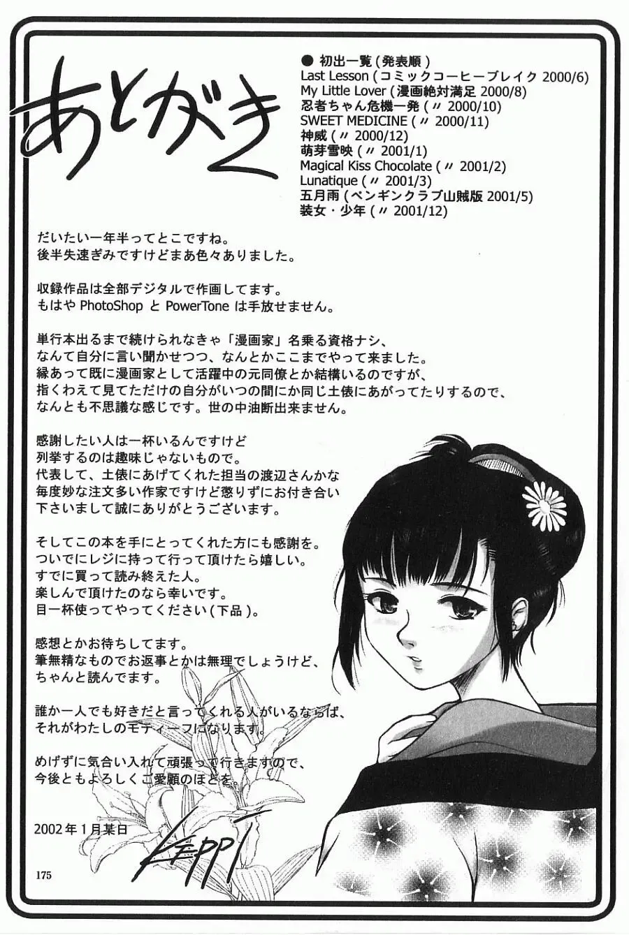 [Keppi] Ane Moe Fhentai - Page 182