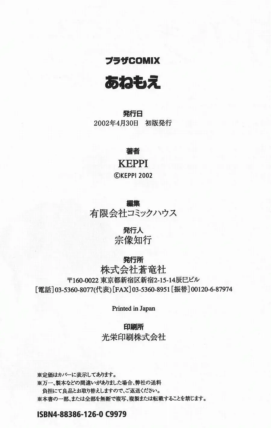 [Keppi] Ane Moe Fhentai - Page 183