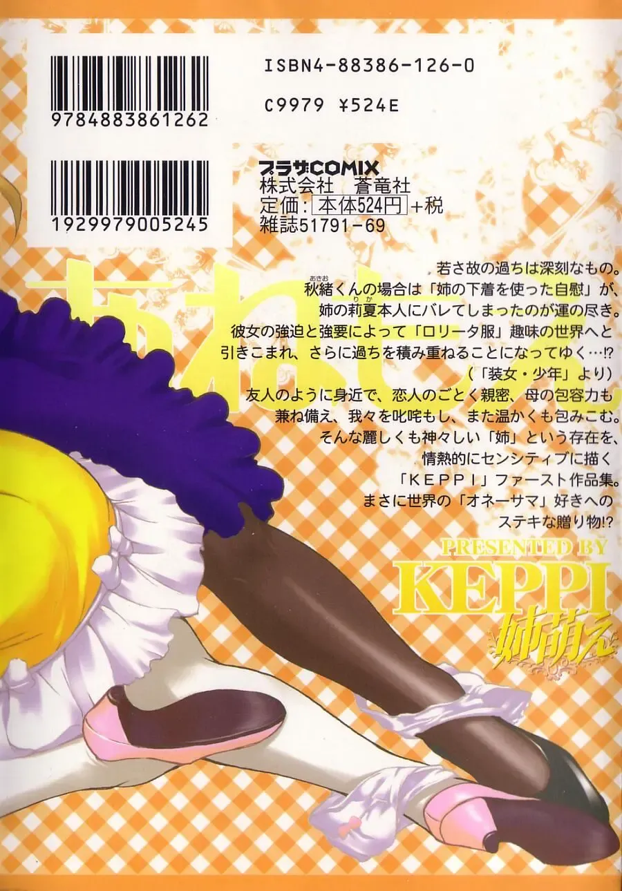 [Keppi] Ane Moe Fhentai - Page 2