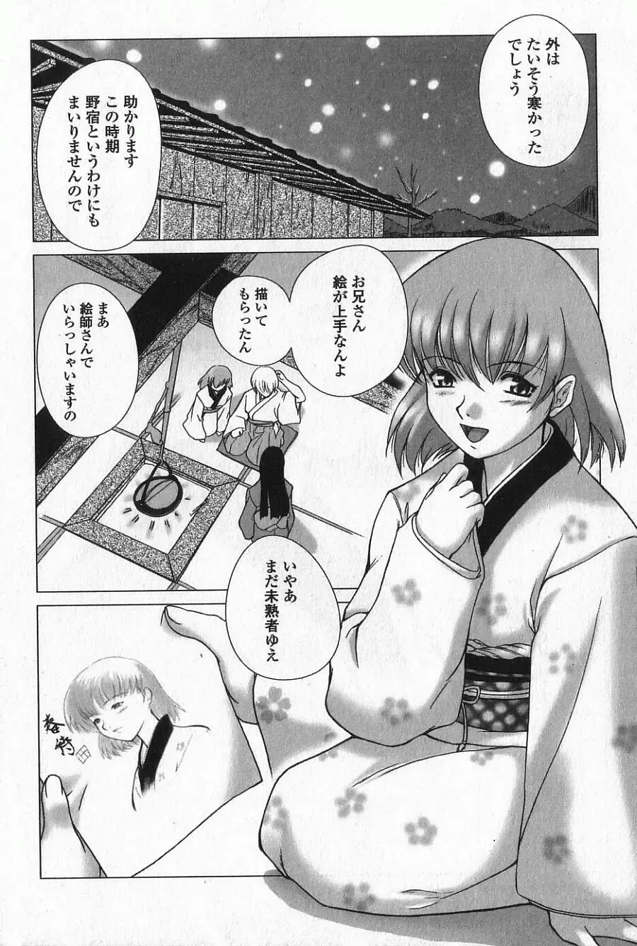 [Keppi] Ane Moe Fhentai - Page 9