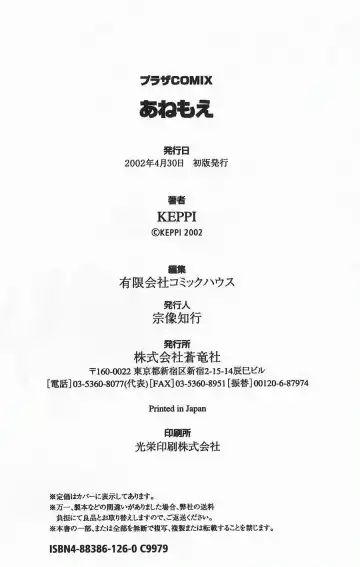 [Keppi] Ane Moe Fhentai - Page 183