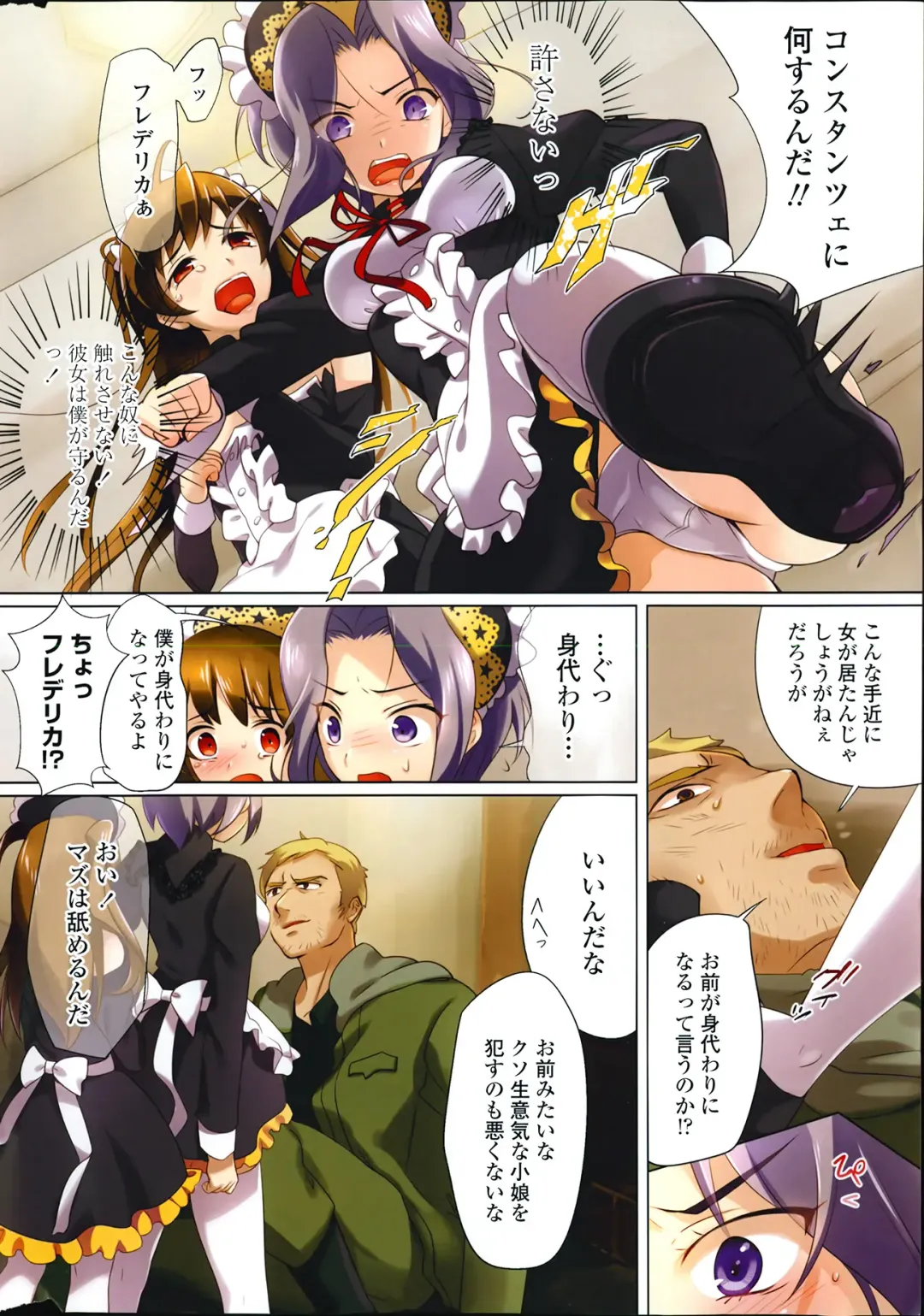 [Hayakawa Akari] Sekai Maid Senshuken Episode 1-30 Fhentai - Page 140