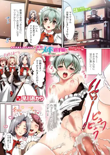 [Hayakawa Akari] Sekai Maid Senshuken Episode 1-30 Fhentai - Page 8