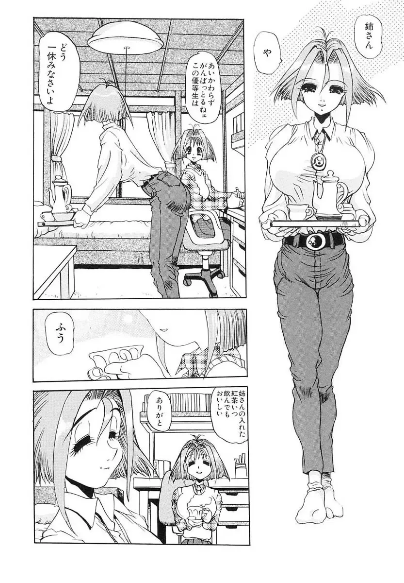 [N.o. Chachamaru] Niisama Gomen Asobase Fhentai - Page 108