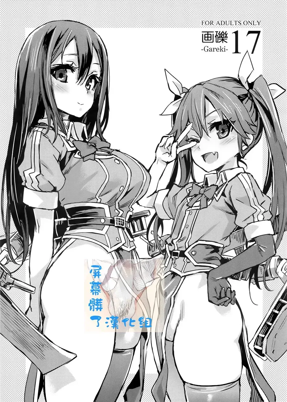 [Asanagi] Gareki 17 Fhentai - Page 1