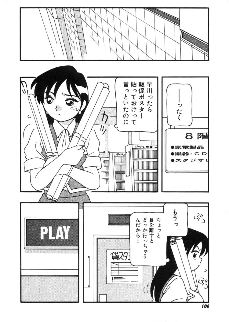 [O.ri] DEPART GIRL 2 Fhentai - Page 107