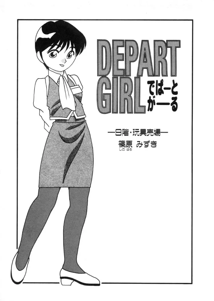 [O.ri] DEPART GIRL 2 Fhentai - Page 138