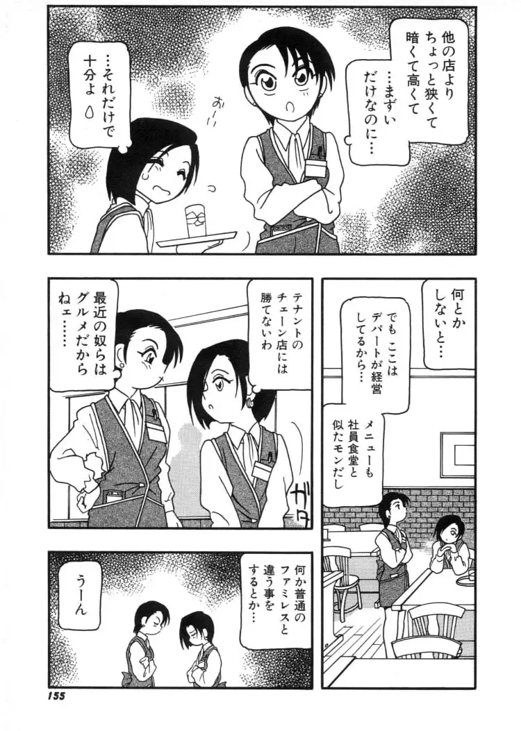 [O.ri] DEPART GIRL 2 Fhentai - Page 156