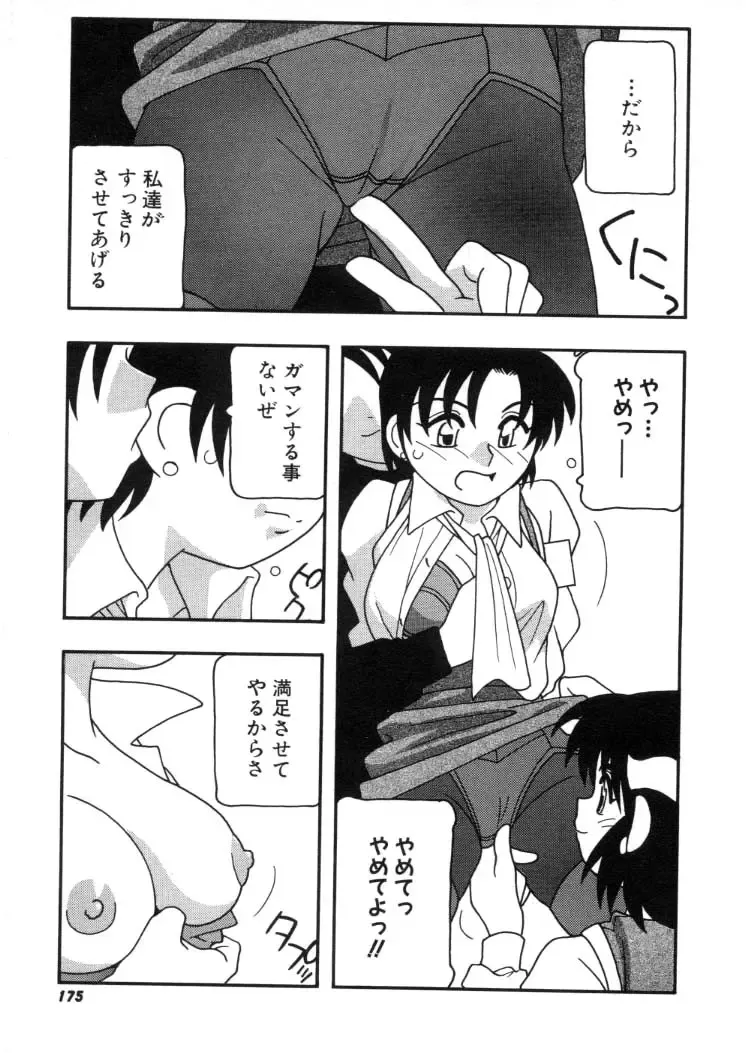 [O.ri] DEPART GIRL 2 Fhentai - Page 176