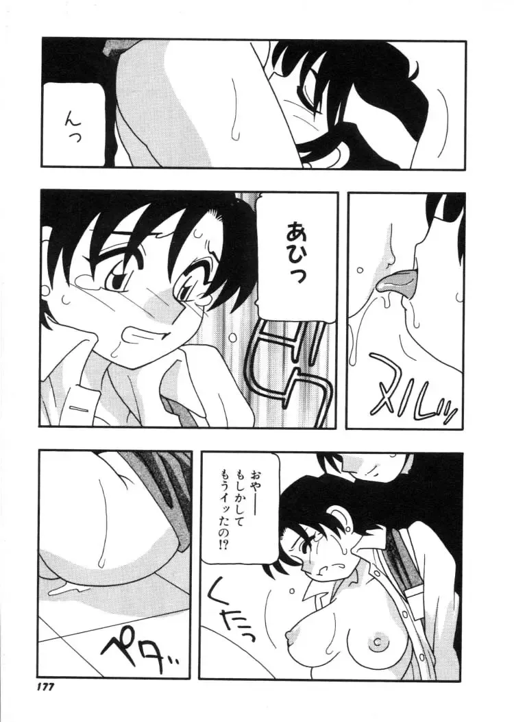 [O.ri] DEPART GIRL 2 Fhentai - Page 178