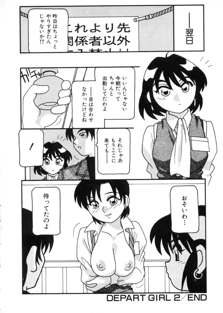 [O.ri] DEPART GIRL 2 Fhentai - Page 187