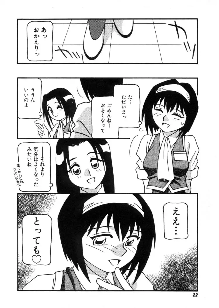 [O.ri] DEPART GIRL 2 Fhentai - Page 23