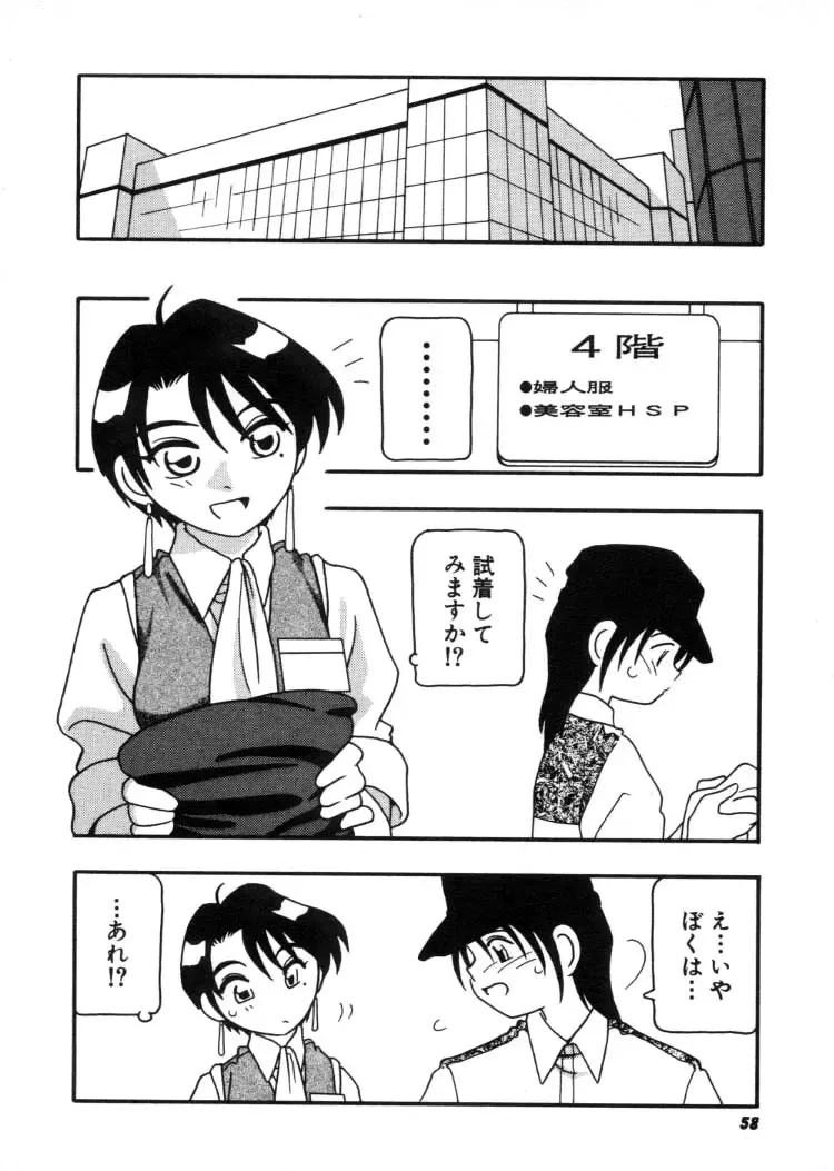 [O.ri] DEPART GIRL 2 Fhentai - Page 59