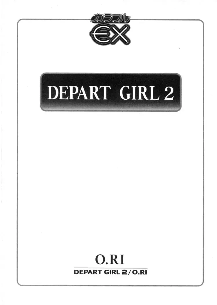 [O.ri] DEPART GIRL 2 Fhentai - Page 6