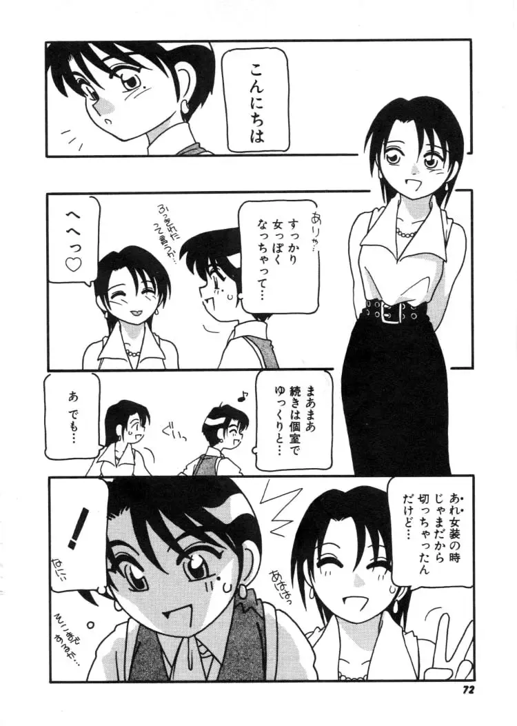 [O.ri] DEPART GIRL 2 Fhentai - Page 73