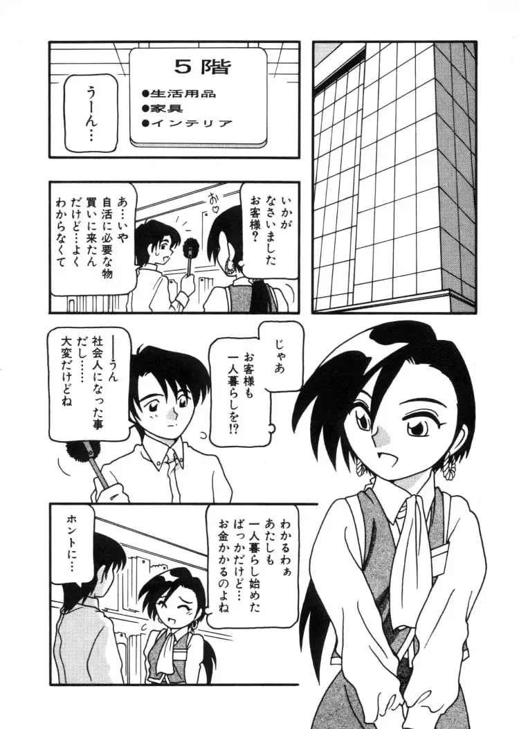 [O.ri] DEPART GIRL 2 Fhentai - Page 75