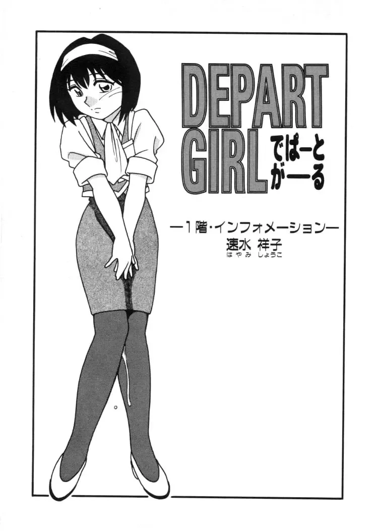[O.ri] DEPART GIRL 2 Fhentai - Page 8