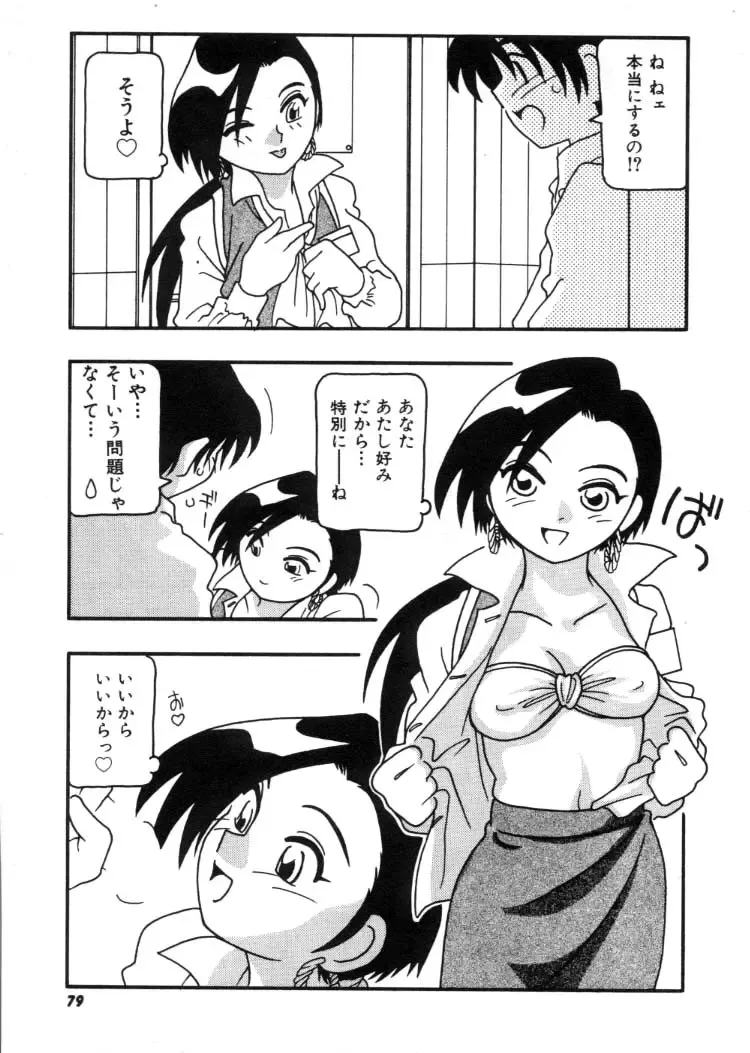 [O.ri] DEPART GIRL 2 Fhentai - Page 80