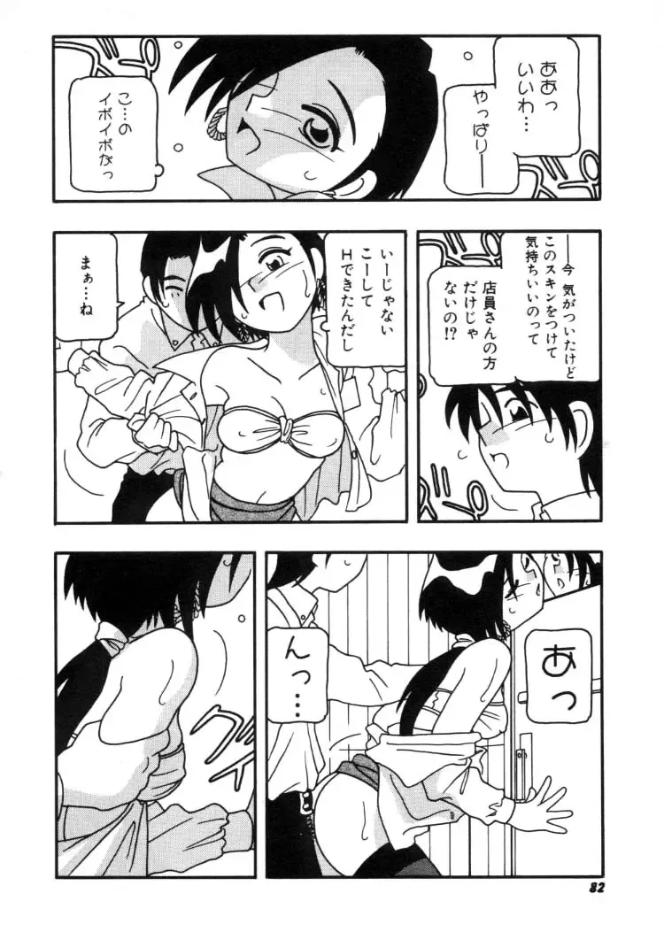 [O.ri] DEPART GIRL 2 Fhentai - Page 83