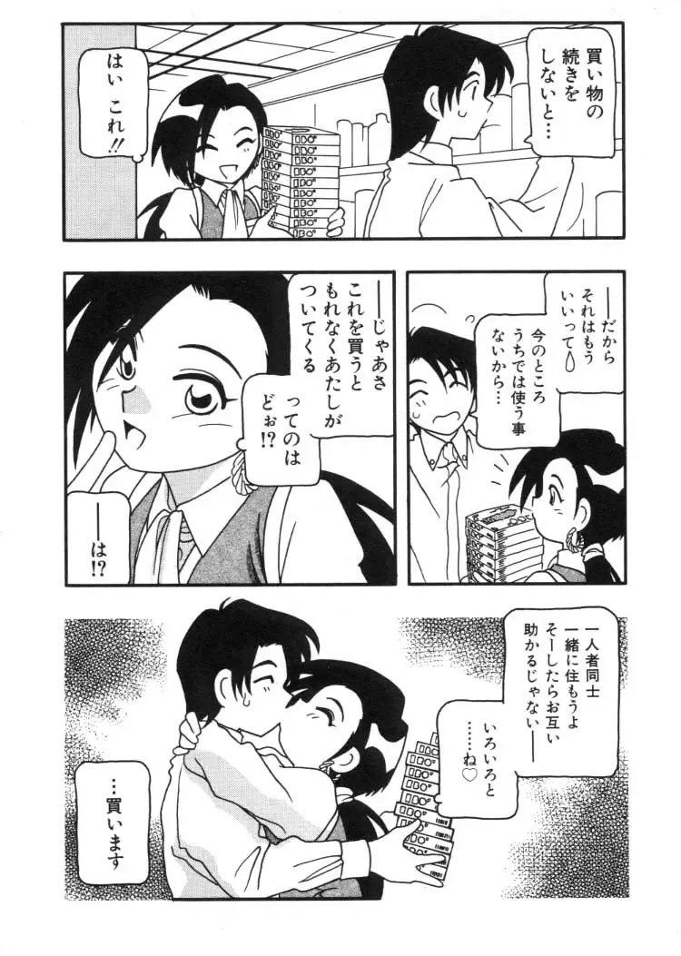 [O.ri] DEPART GIRL 2 Fhentai - Page 89