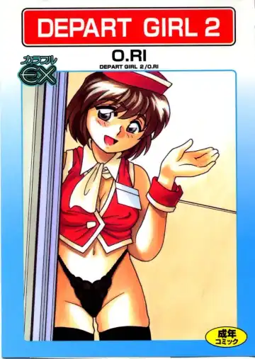 Read [O.ri] DEPART GIRL 2 - Fhentai