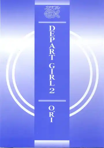 [O.ri] DEPART GIRL 2 Fhentai - Page 3