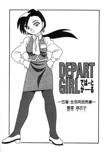 [O.ri] DEPART GIRL 2 Fhentai - Page 74