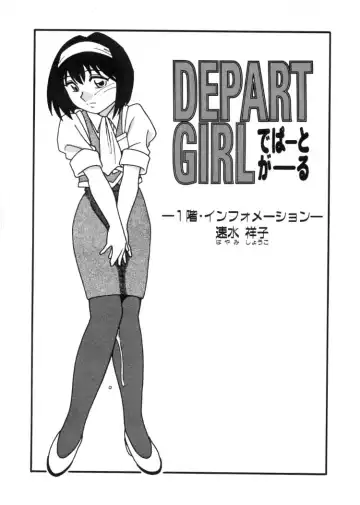 [O.ri] DEPART GIRL 2 Fhentai - Page 8