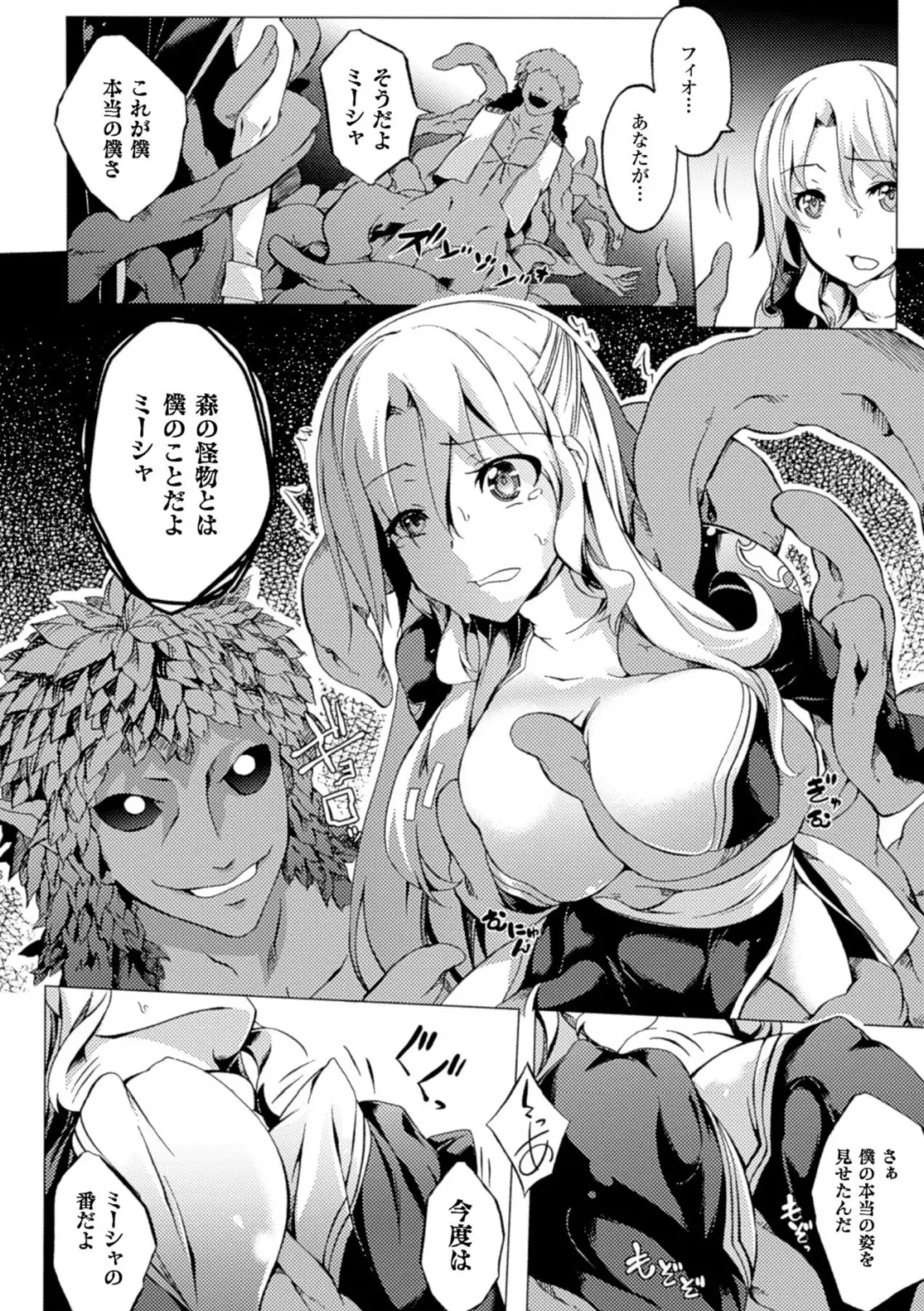 [Arakure - Chiba Tetsutarou - Kagato] Naedoko ni Sareta Shoujo-tachi no Ishukan Kouhai Kiroku Vol. 2 Fhentai - Page 12