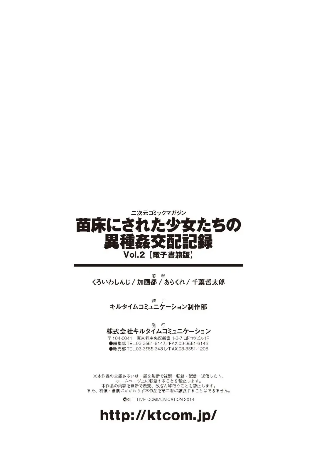 [Arakure - Chiba Tetsutarou - Kagato] Naedoko ni Sareta Shoujo-tachi no Ishukan Kouhai Kiroku Vol. 2 Fhentai - Page 75