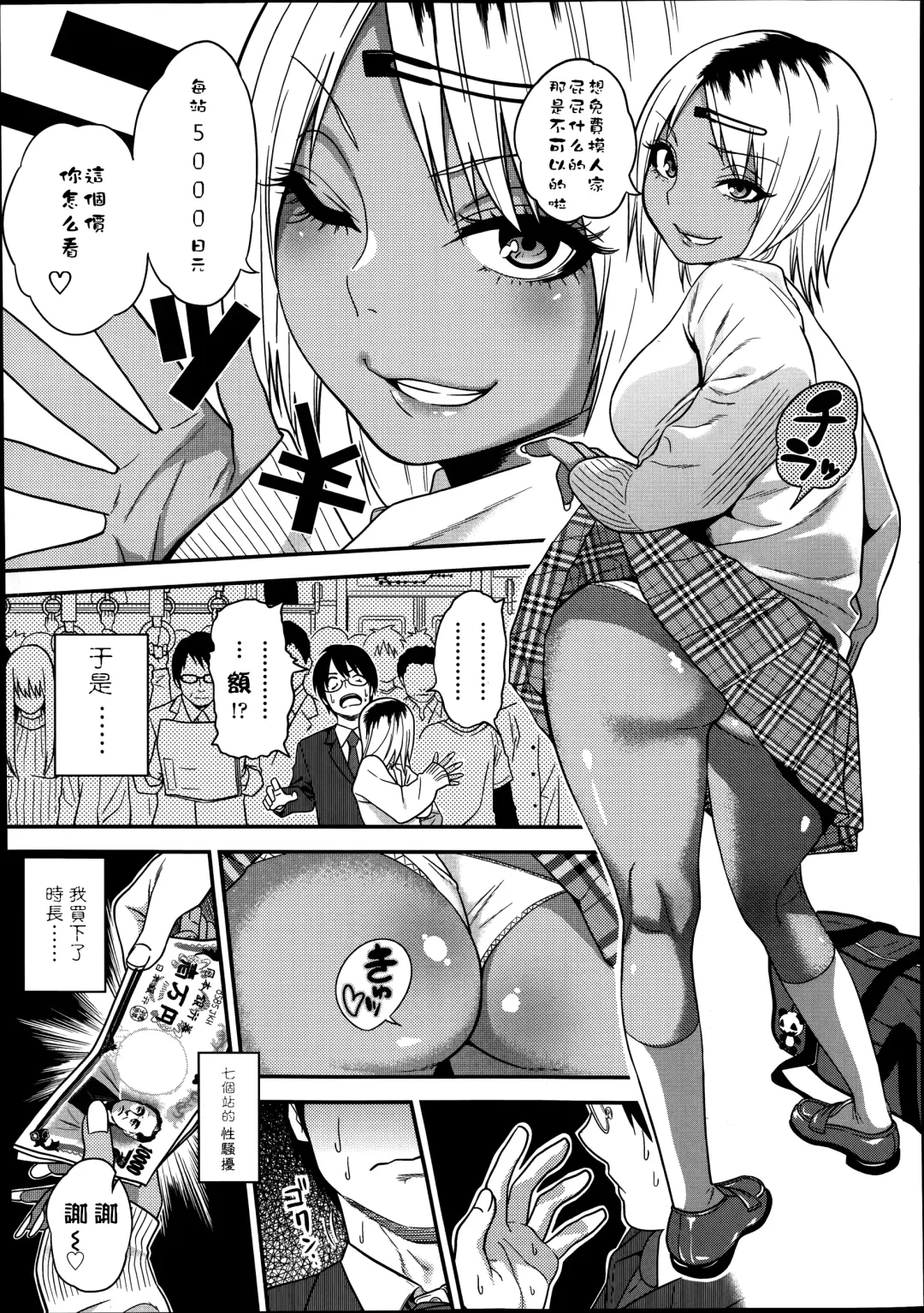 [Gujira] Chikanya-san Fhentai - Page 5