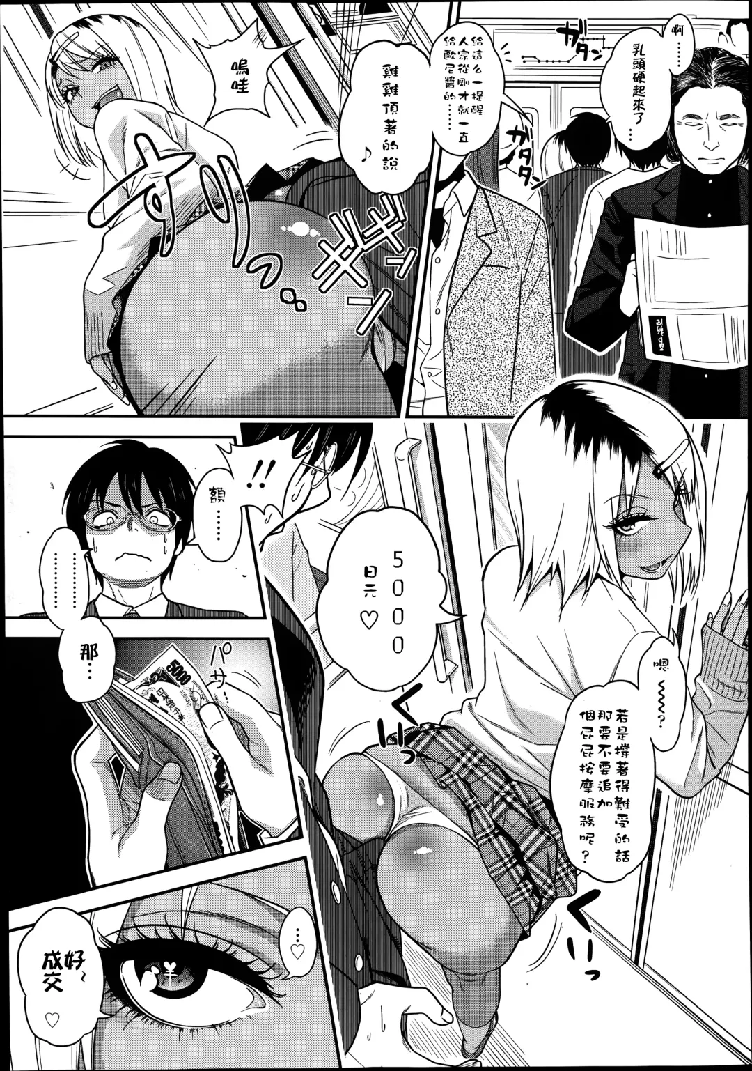 [Gujira] Chikanya-san Fhentai - Page 9