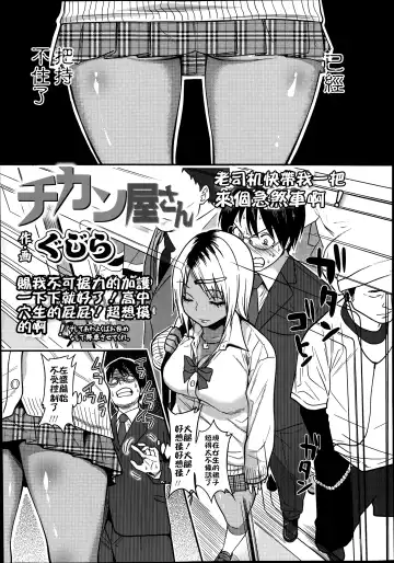 Read [Gujira] Chikanya-san - Fhentai