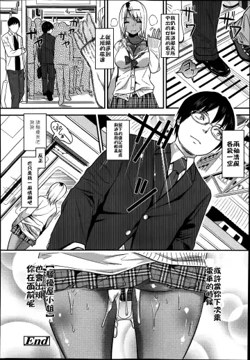 [Gujira] Chikanya-san Fhentai - Page 26