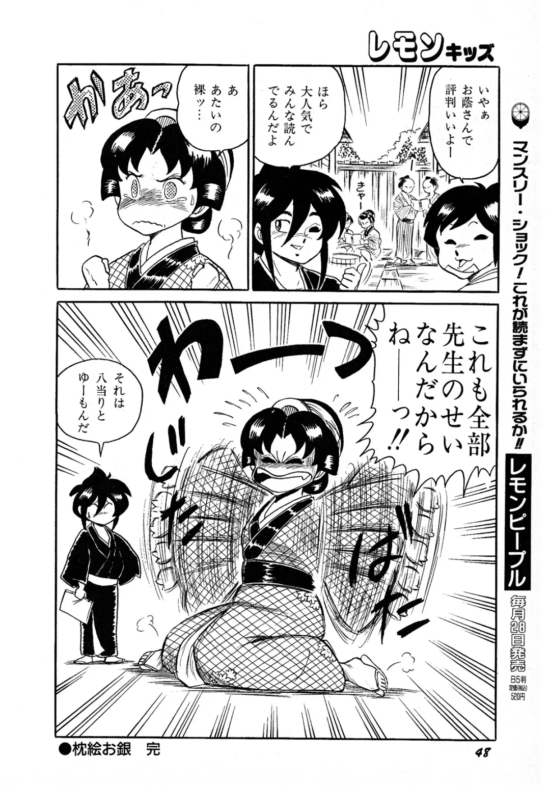 Lemon Kids No.9 Fhentai - Page 48