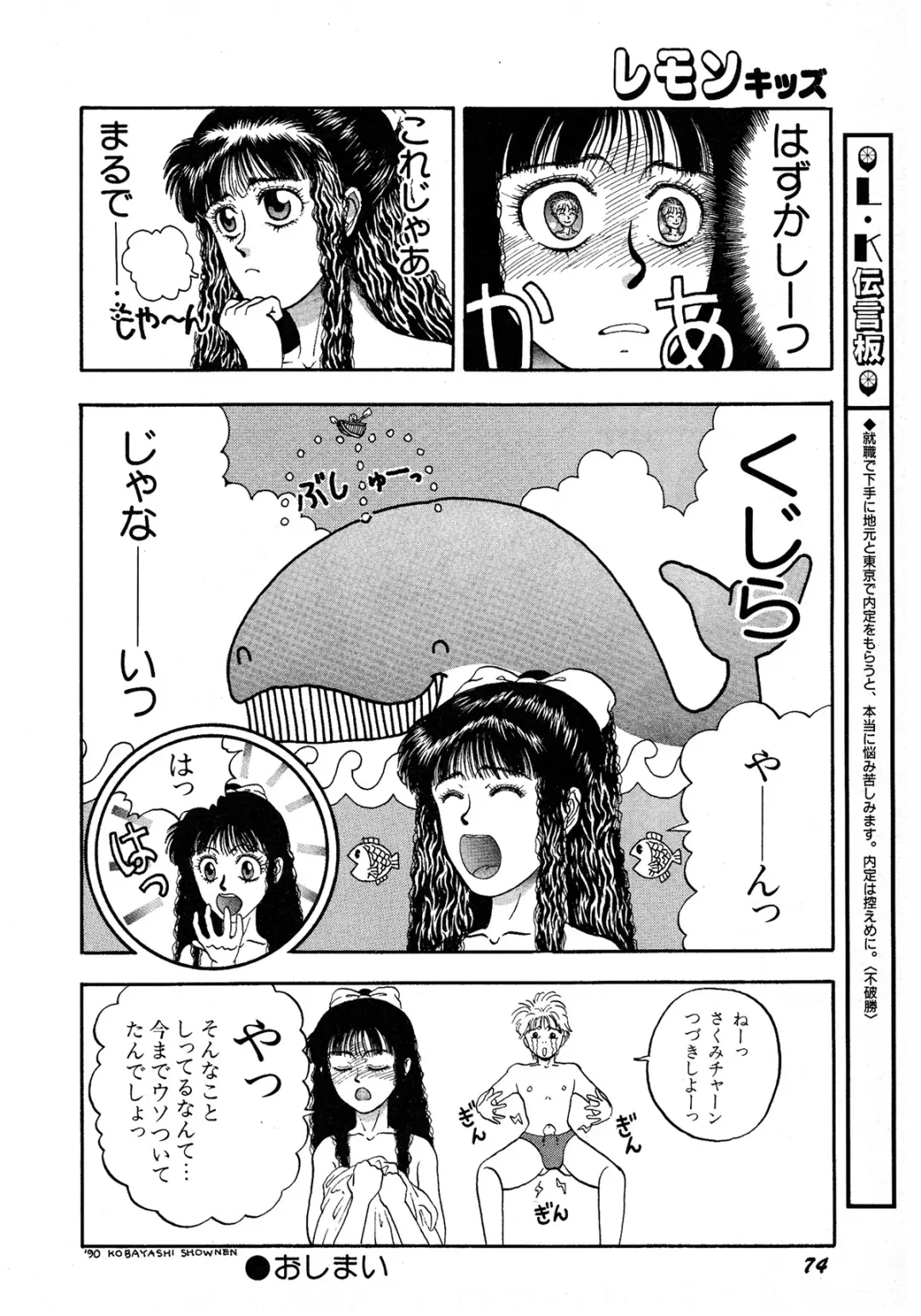 Lemon Kids No.9 Fhentai - Page 74