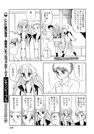 Lemon Kids No.9 Fhentai - Page 117