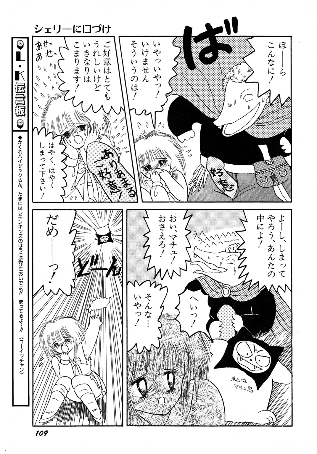 Lemon Kids No.8 Fhentai - Page 109