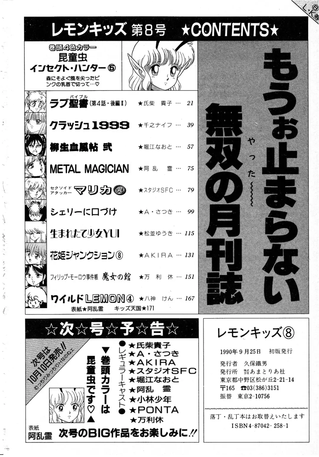 Lemon Kids No.8 Fhentai - Page 174