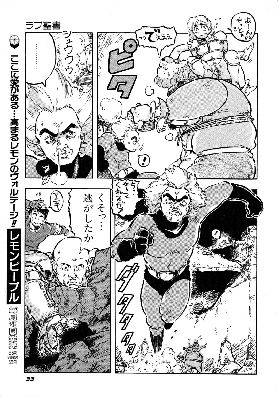 Lemon Kids No.8 Fhentai - Page 33