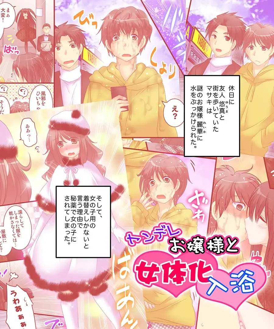 [Matsuzono] Seiten Mahouden Shamosu TS Fhentai - Page 57