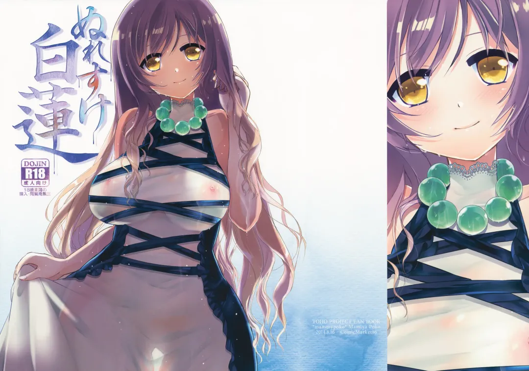 [Mamiya Poko] Nure Suke Byakuren Fhentai - Page 2