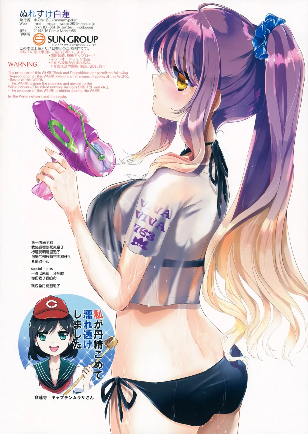 [Mamiya Poko] Nure Suke Byakuren Fhentai - Page 3