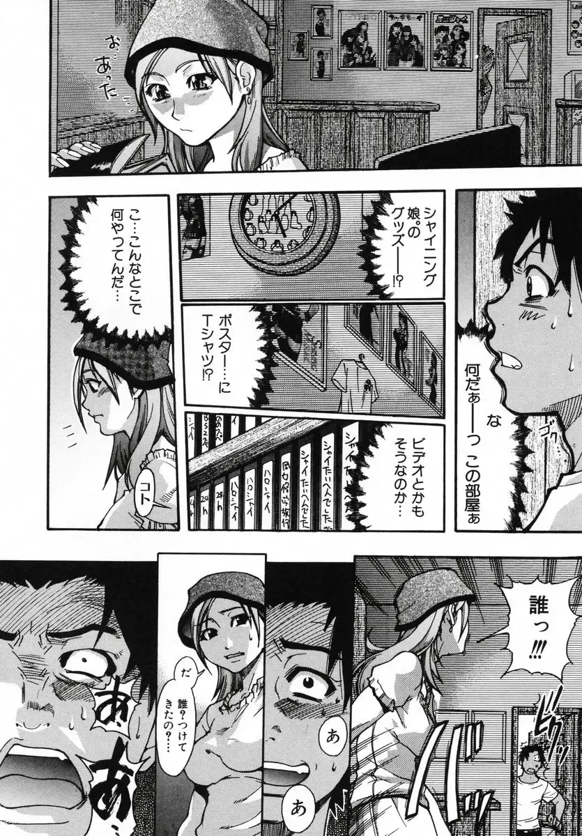 [Shiwasu No Okina] Shining Musume 3 ~Third Go Ahead!~ Fhentai - Page 11