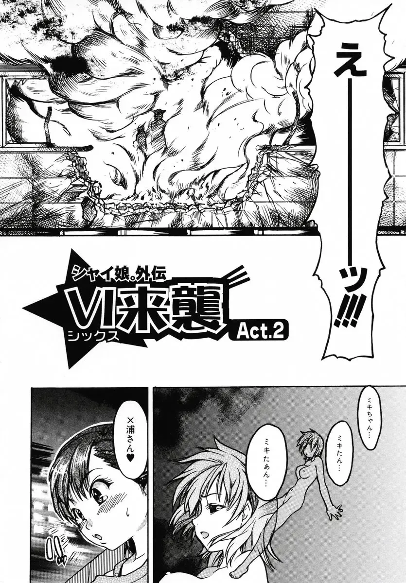 [Shiwasu No Okina] Shining Musume 3 ~Third Go Ahead!~ Fhentai - Page 122